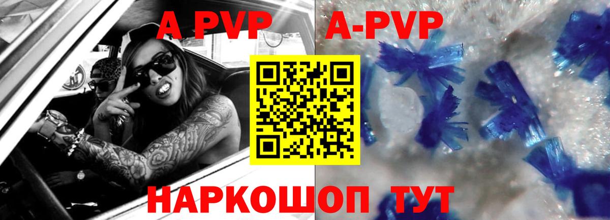 APVP СК  A PVP кристаллы  Белая Калитва  Вход с VPN 