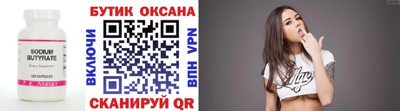 БУТИРАТ бутик Белая Калитва