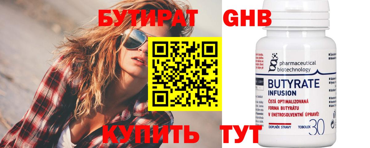 Белая Калитва  БУТИРАТ  Вход с VPN  Бутират жидкий экстази 