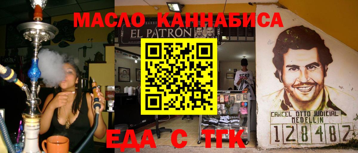 Еда ТГК марихуана  Белая Калитва 