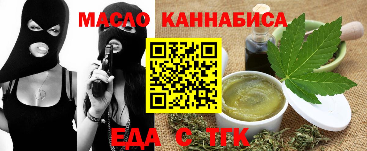 Еда ТГК марихуана Белая Калитва