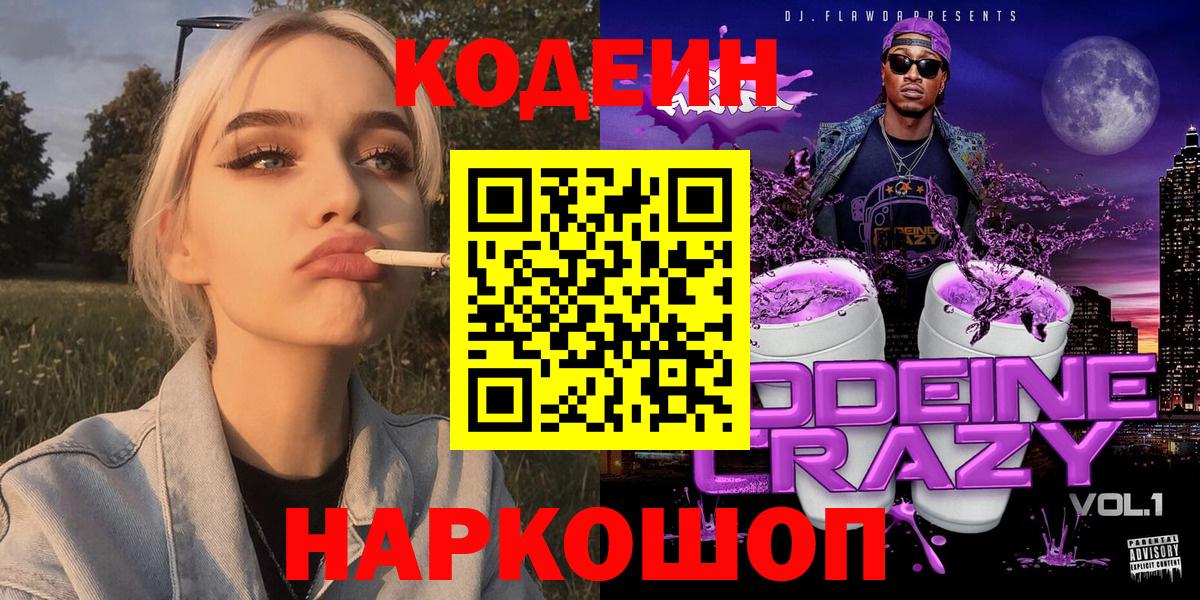 Белая Калитва  Codein Purple Drank  Codein Purple Drank  Вход с VPN 