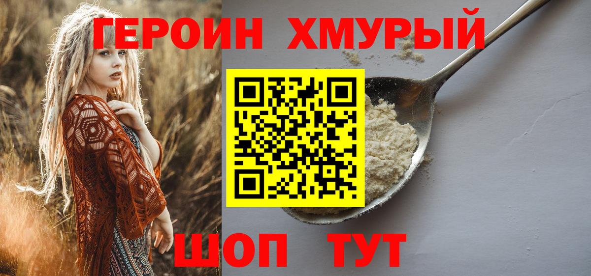 ГЕРОИН афганец  Белая Калитва 