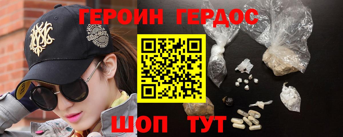 Героин герыч Белая Калитва