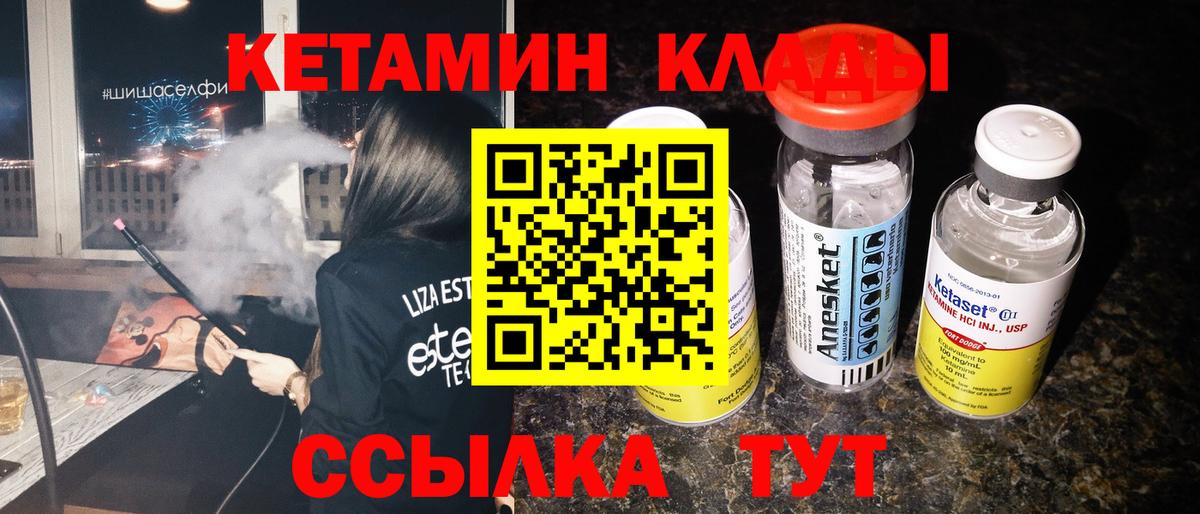 КЕТАМИН ketamine Белая Калитва