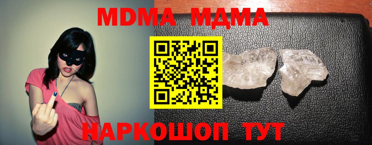 MDMA  Вход с VPN  МДМА VHQ  Белая Калитва  МДМА кристаллы 
