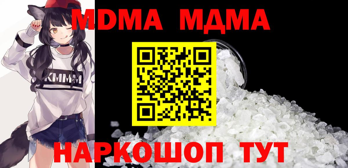 МДМА crystal  Белая Калитва  МДМА  MDMA молли 