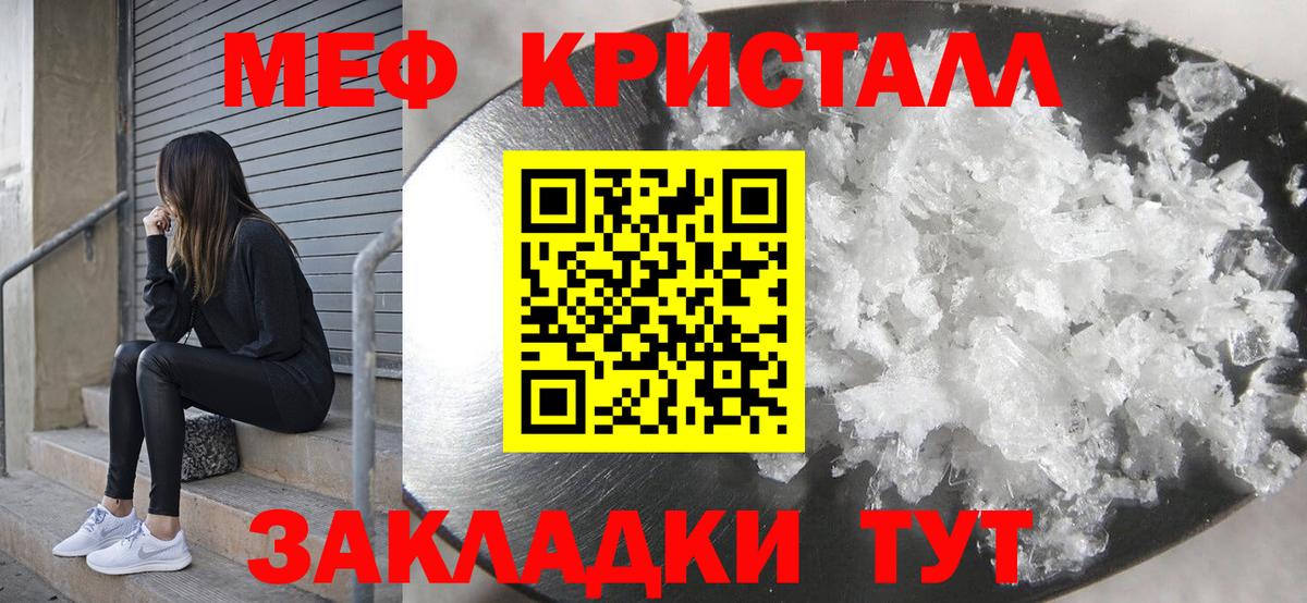 МЕФ кристаллы Белая Калитва