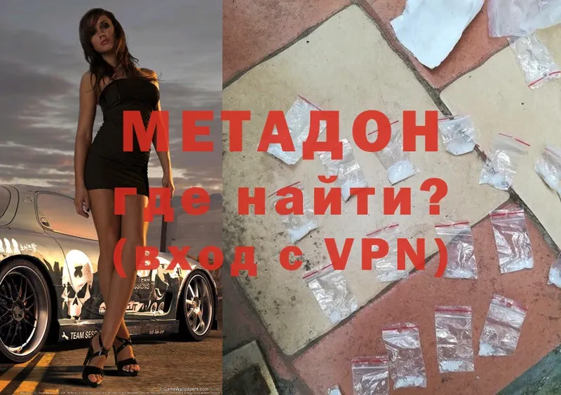 МЕТАДОН methadone  Белая Калитва 