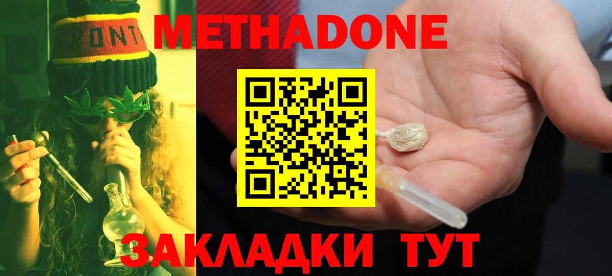 МЕТАДОН мёд  Вход с VPN  Белая Калитва 