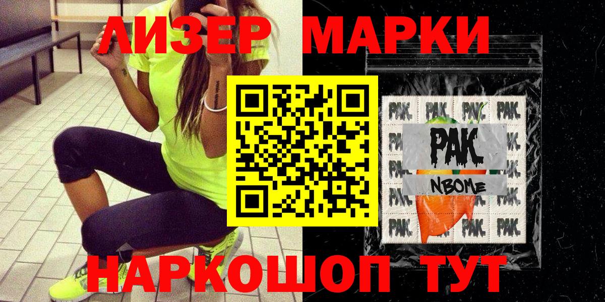 Марки 25I-NBOMe  Вход с VPN  Белая Калитва  Марки NBOMe 1,8мг 