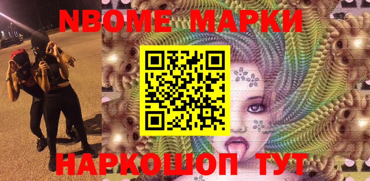 купить наркотики сайты  Белая Калитва  Марки NBOMe 1,8мг  Марки 25I-NBOMe 